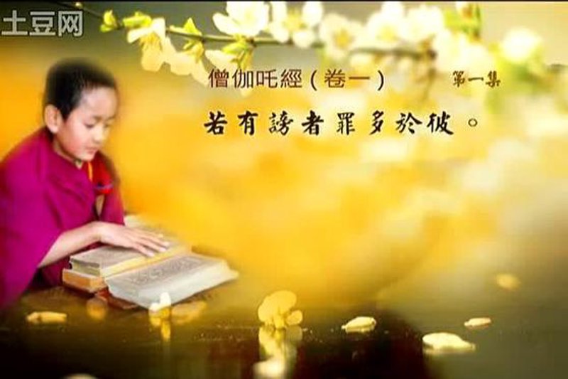 僧伽吒经念诵